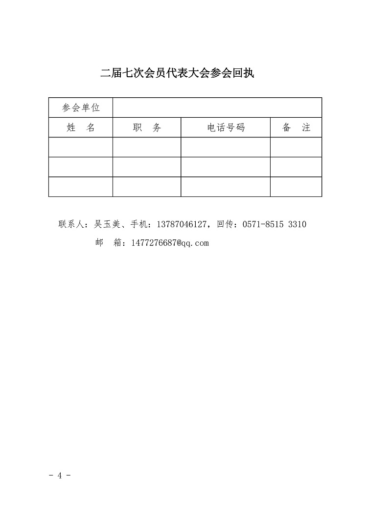 浙中小協(xié)〔2022〕16號2(1)理事大會通知(6)_03.jpg